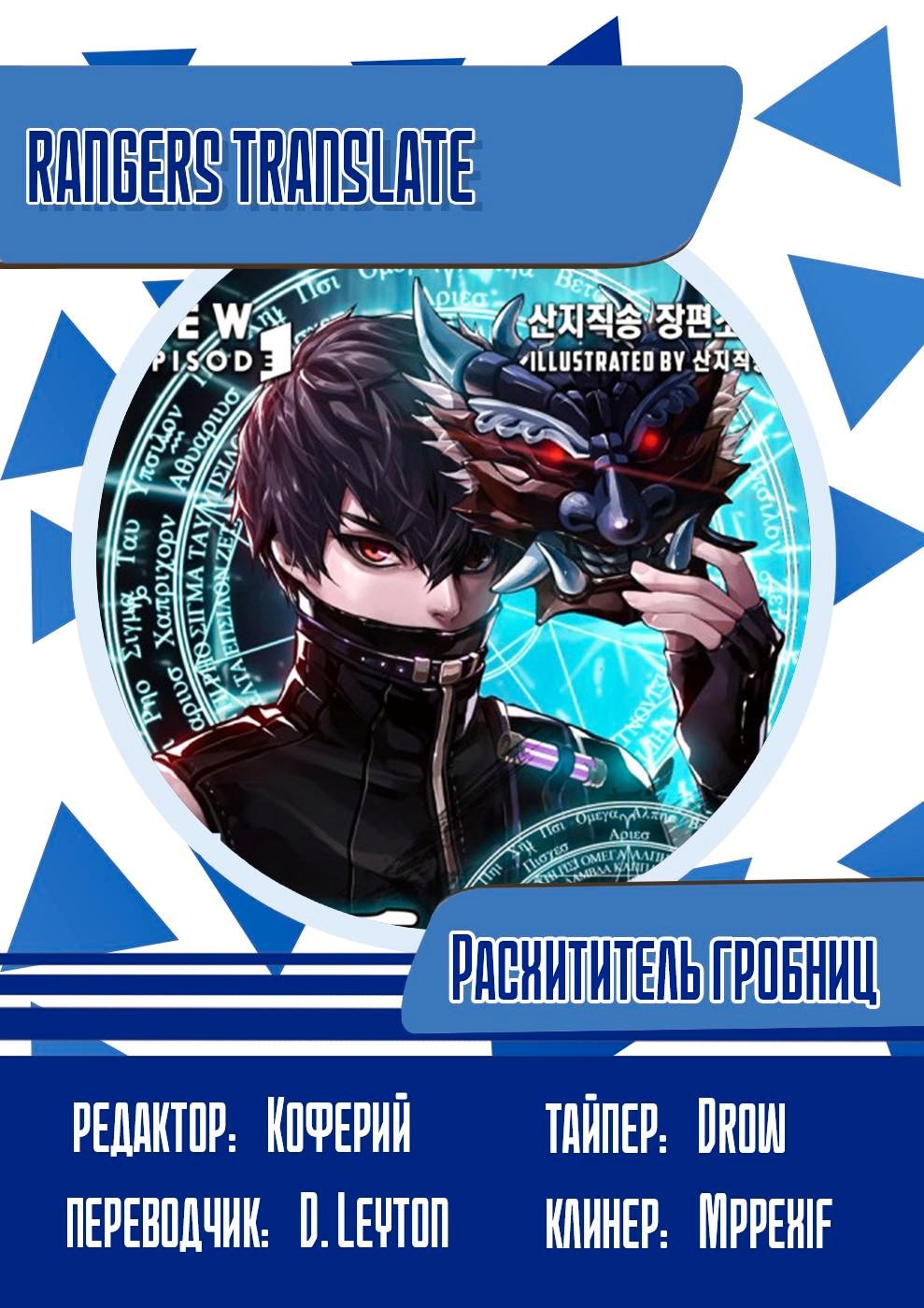 Read Расхититель гробниц RU Manga Online