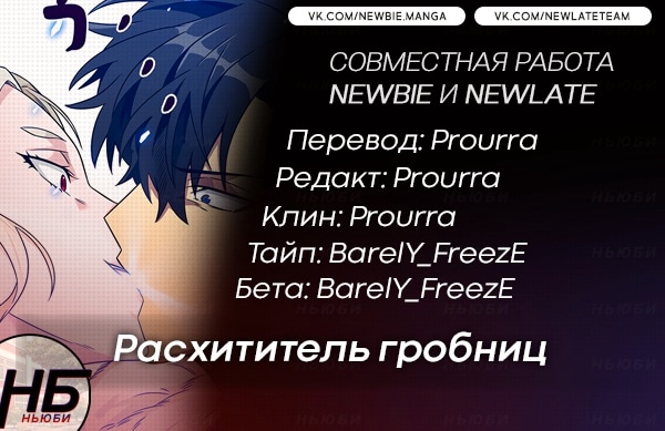 Read Расхититель гробниц RU Manga Online