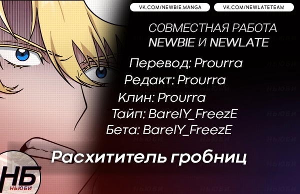 Read Расхититель гробниц RU Manga Online