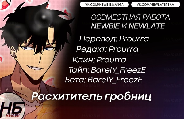Read Расхититель гробниц RU Manga Online
