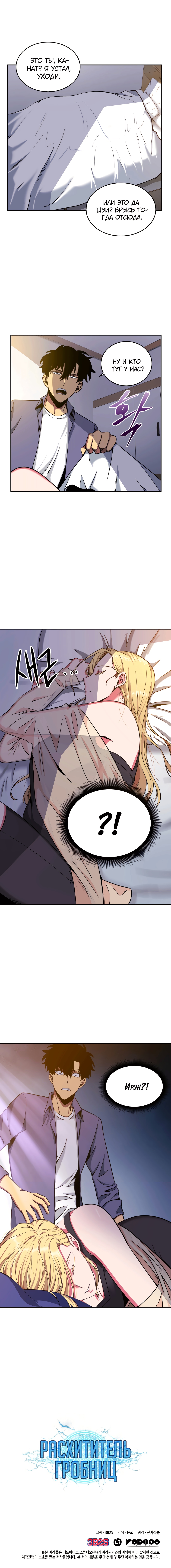 Read Расхититель гробниц RU Manga Online