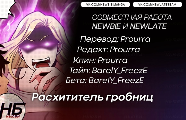 Read Расхититель гробниц RU Manga Online