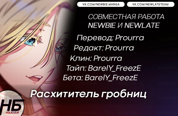 Read Расхититель гробниц RU Manga Online
