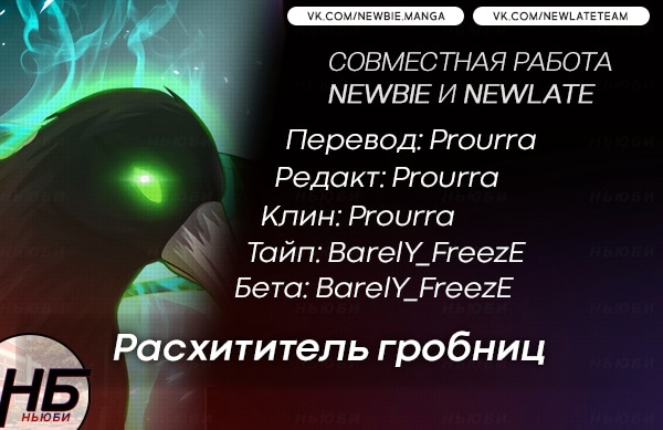 Read Расхититель гробниц RU Manga Online