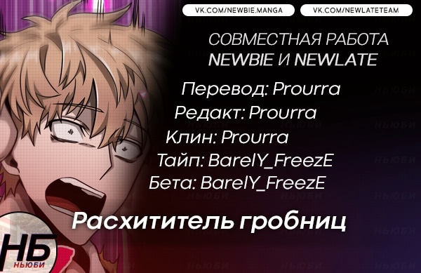 Read Расхититель гробниц RU Manga Online