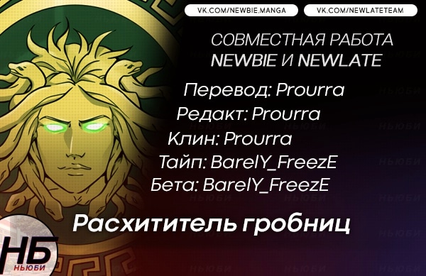 Read Расхититель гробниц RU Manga Online