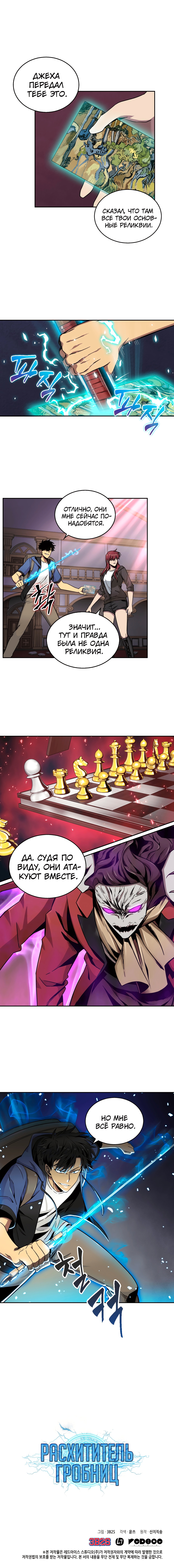 Read Расхититель гробниц RU Manga Online