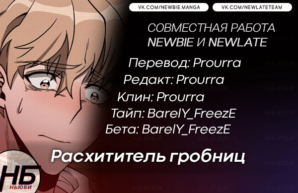 Read Расхититель гробниц RU Manga Online