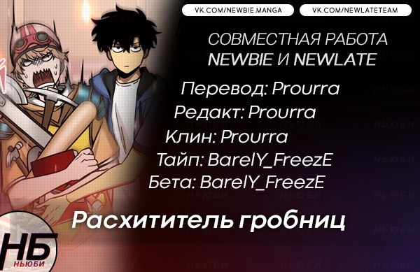 Read Расхититель гробниц RU Manga Online
