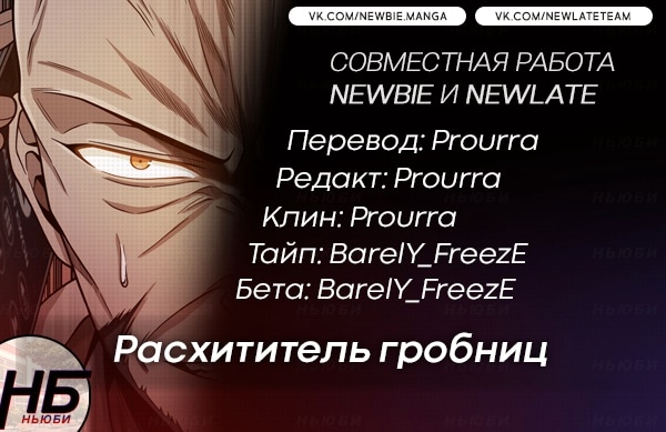 Read Расхититель гробниц RU Manga Online