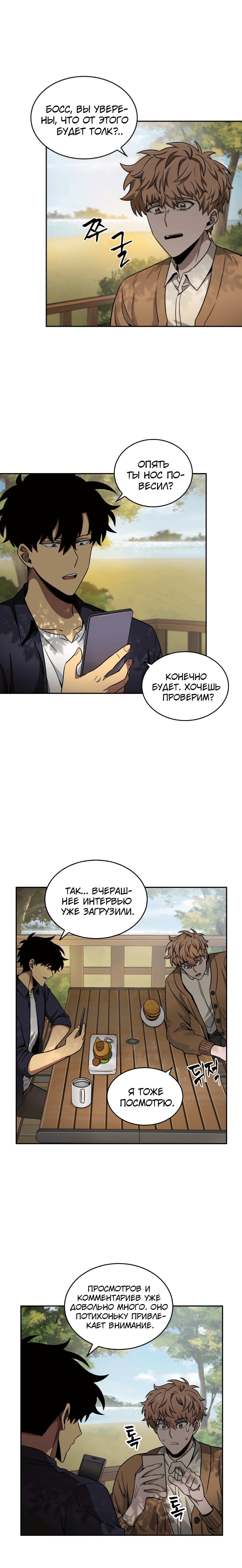 Read Расхититель гробниц RU Manga Online