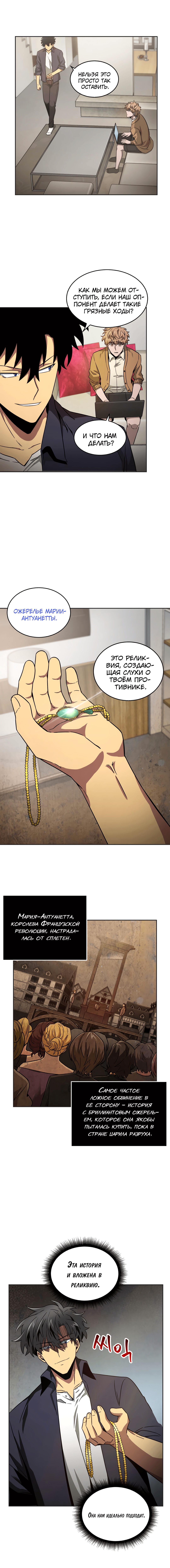 Read Расхититель гробниц RU Manga Online