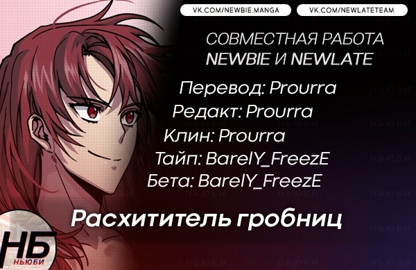 Read Расхититель гробниц RU Manga Online