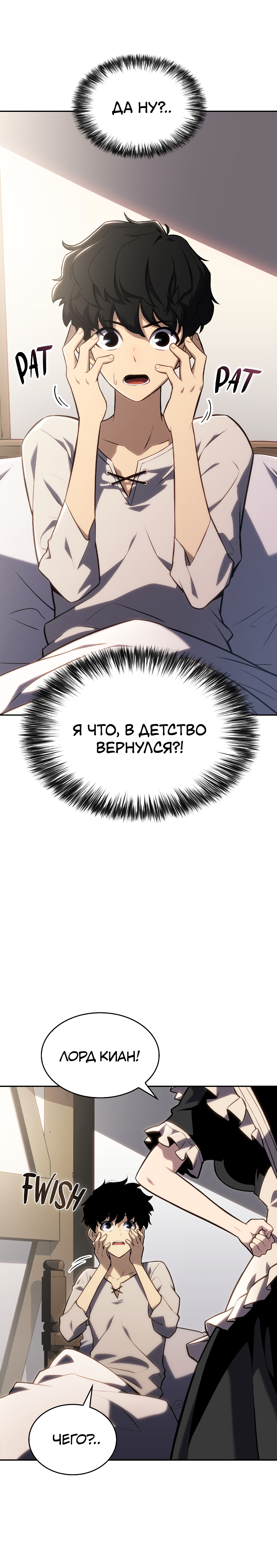 Read Регрессировавший младший сын герцога убийца RU Manga Online