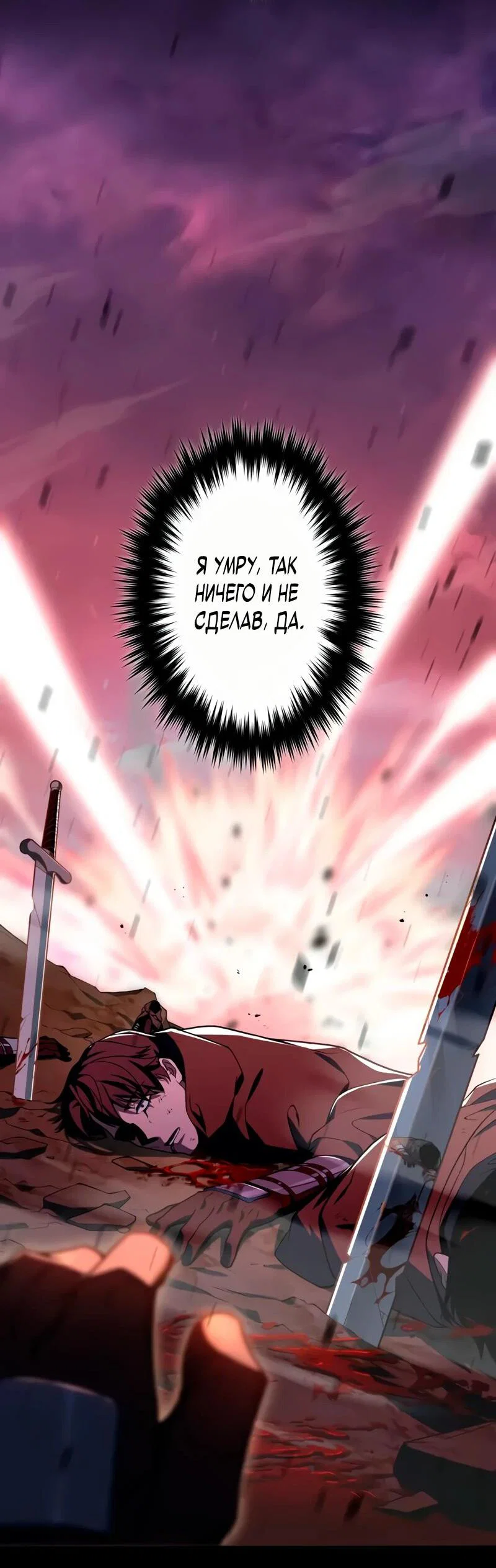 Read Регрессия Темного Мечника RU Manga Online