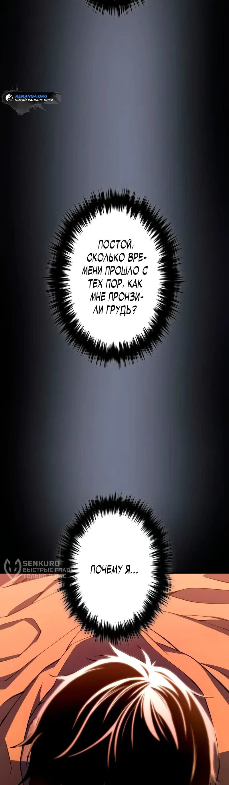Read Регрессия Темного Мечника RU Manga Online