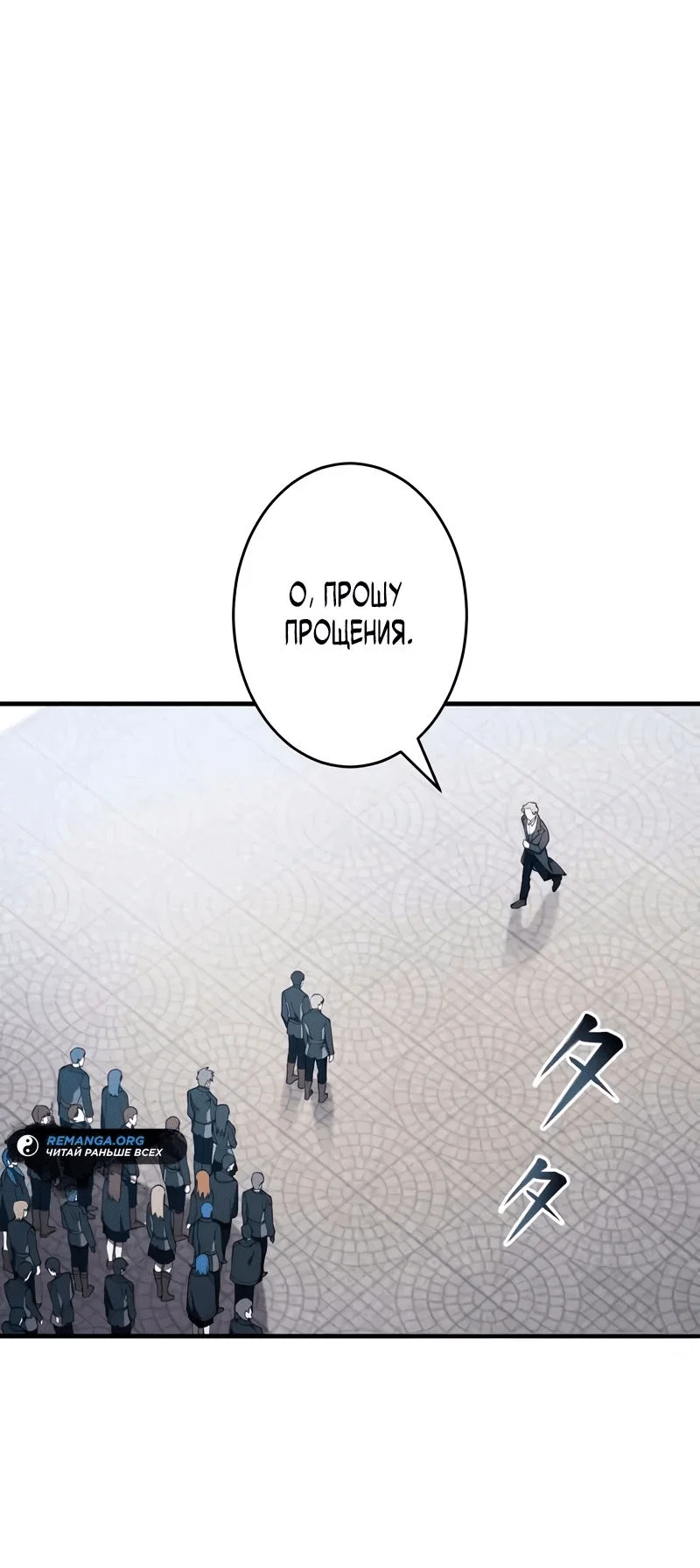 Read Регрессия Темного Мечника RU Manga Online