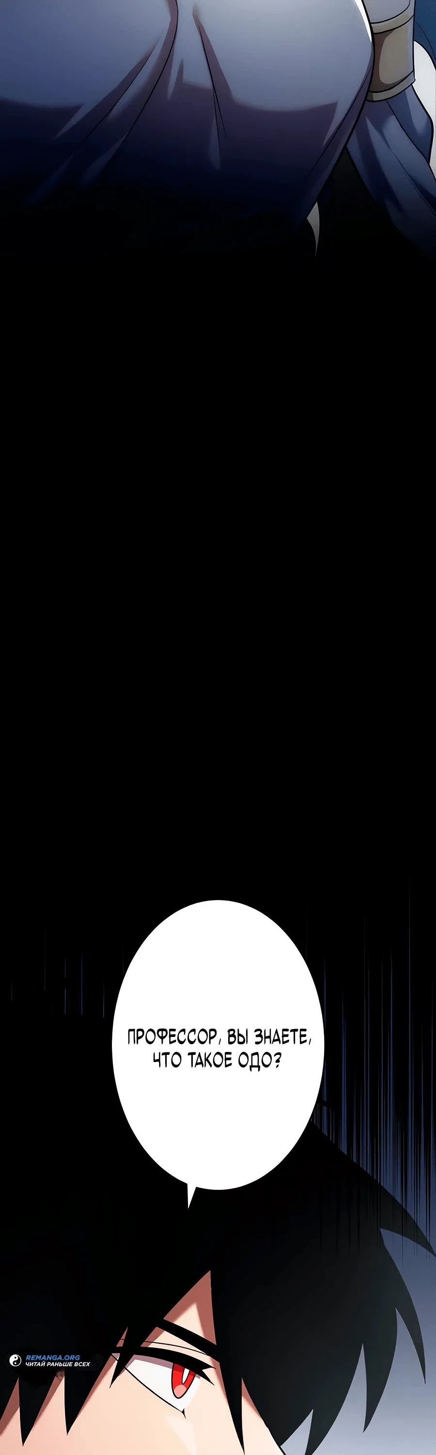 Read Регрессия Темного Мечника RU Manga Online