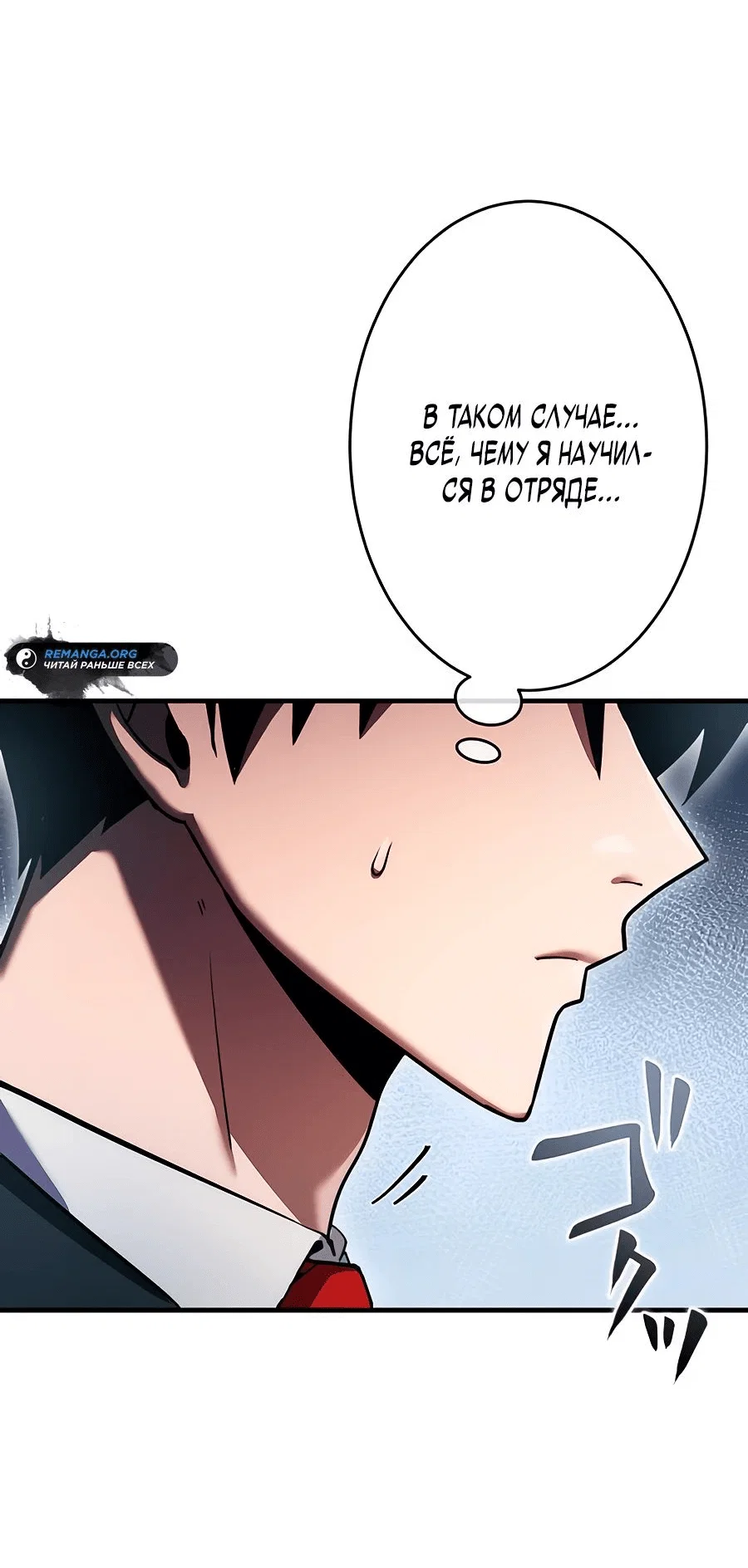 Read Регрессия Темного Мечника RU Manga Online