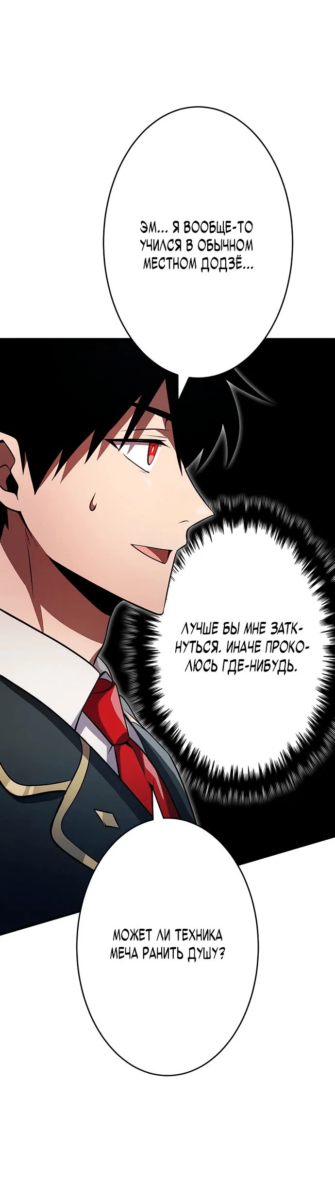 Read Регрессия Темного Мечника RU Manga Online