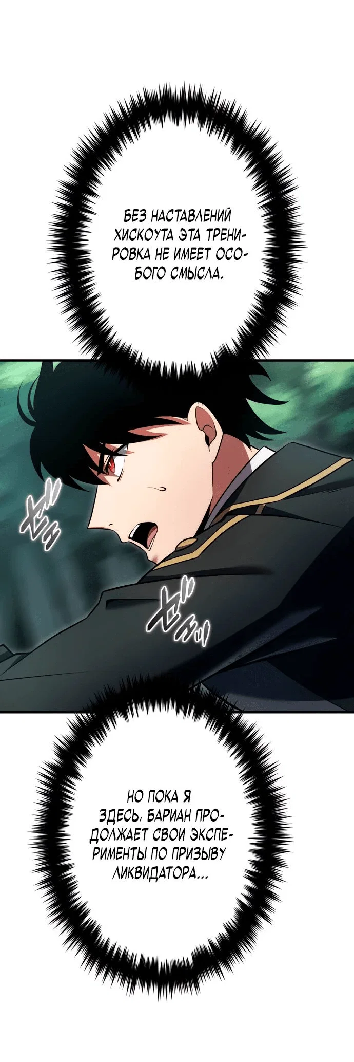 Read Регрессия Темного Мечника RU Manga Online