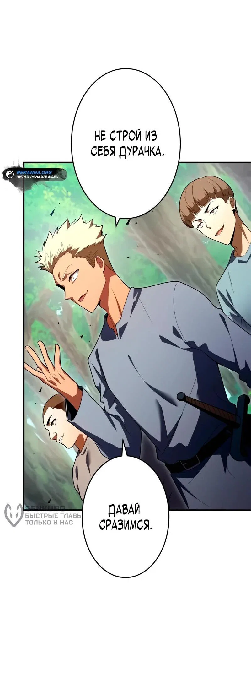 Read Регрессия Темного Мечника RU Manga Online