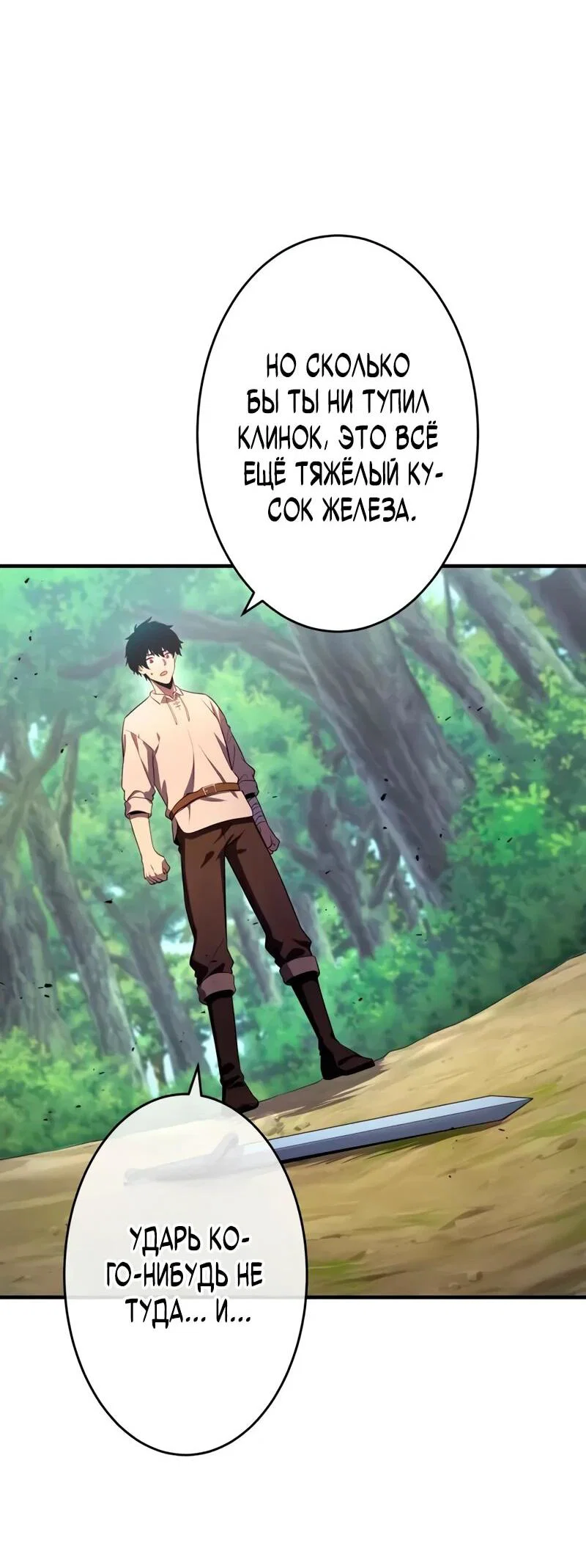 Read Регрессия Темного Мечника RU Manga Online