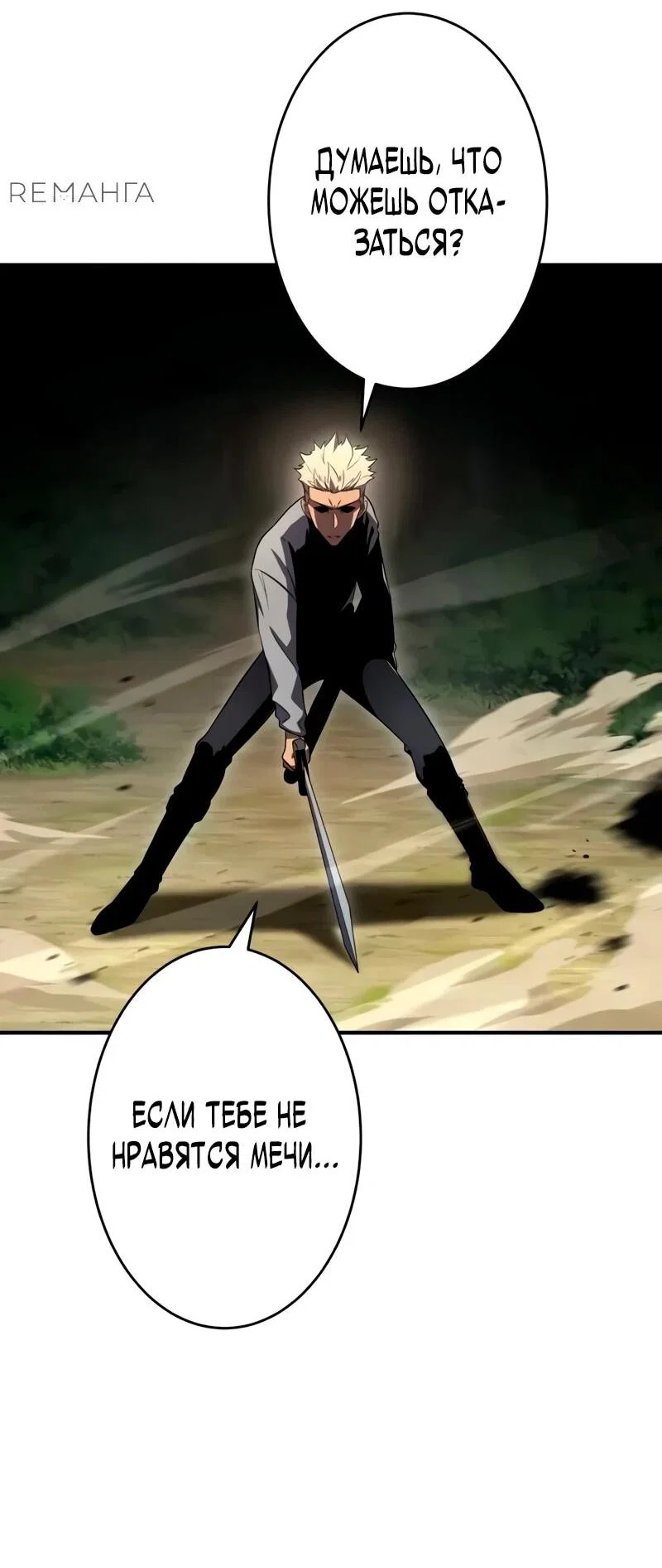 Read Регрессия Темного Мечника RU Manga Online