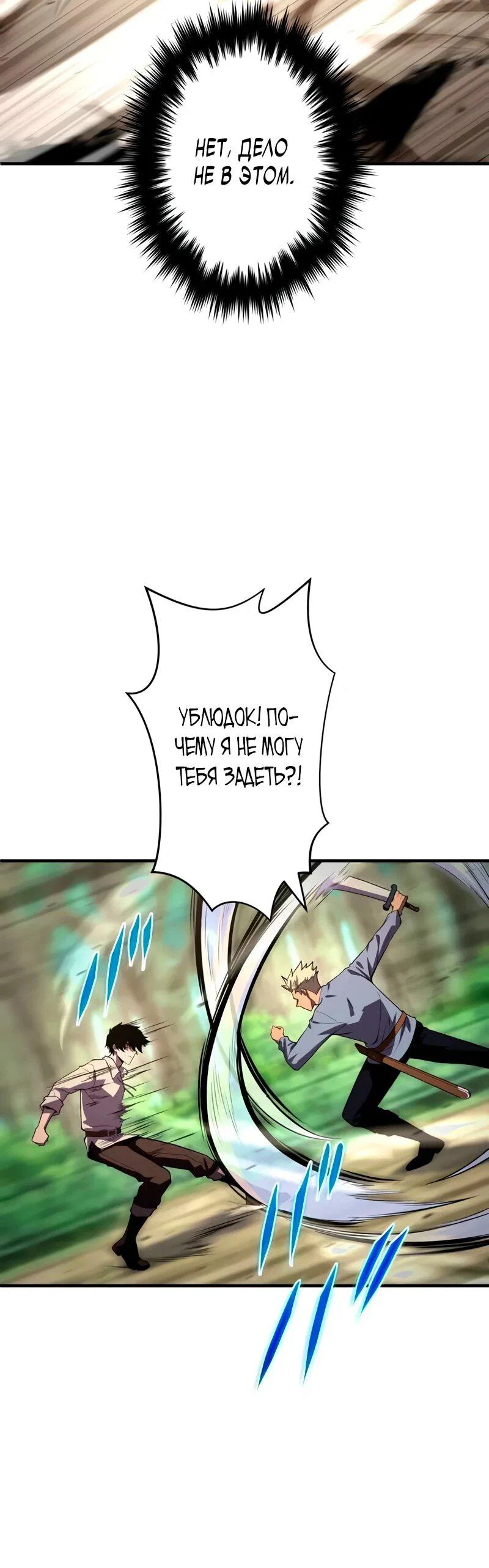 Read Регрессия Темного Мечника RU Manga Online