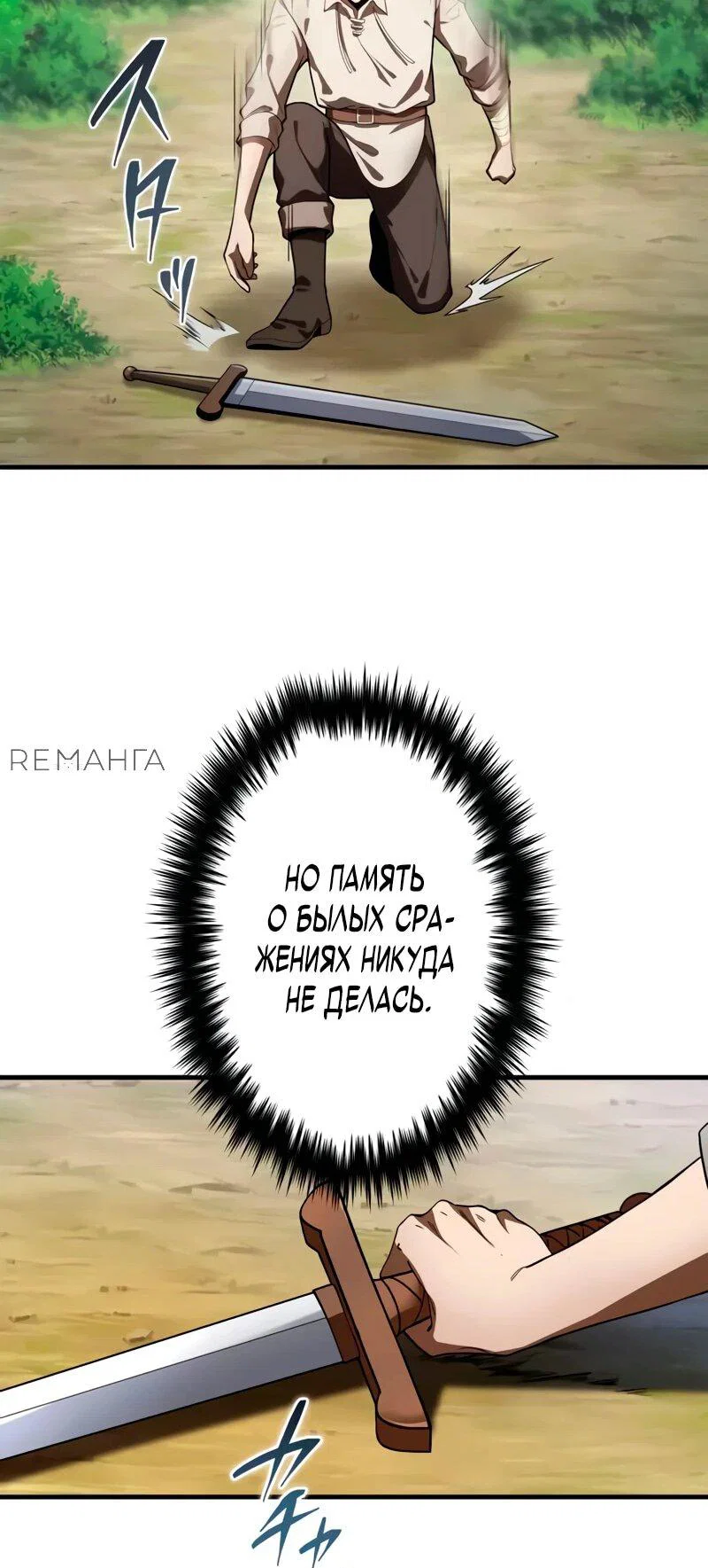 Read Регрессия Темного Мечника RU Manga Online