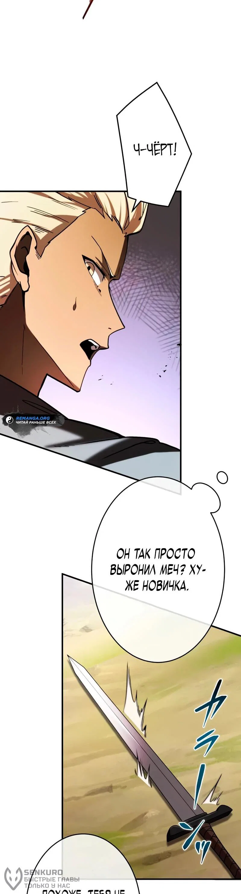 Read Регрессия Темного Мечника RU Manga Online
