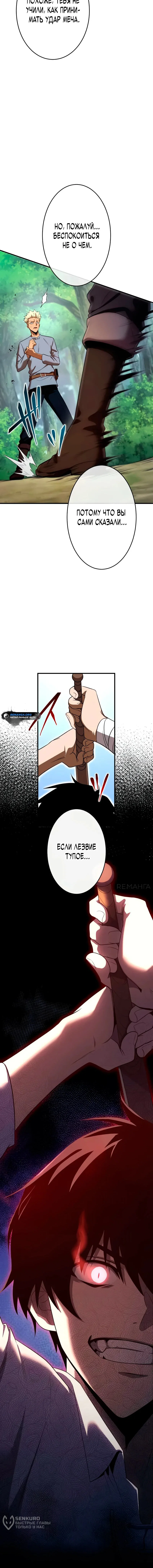 Read Регрессия Темного Мечника RU Manga Online