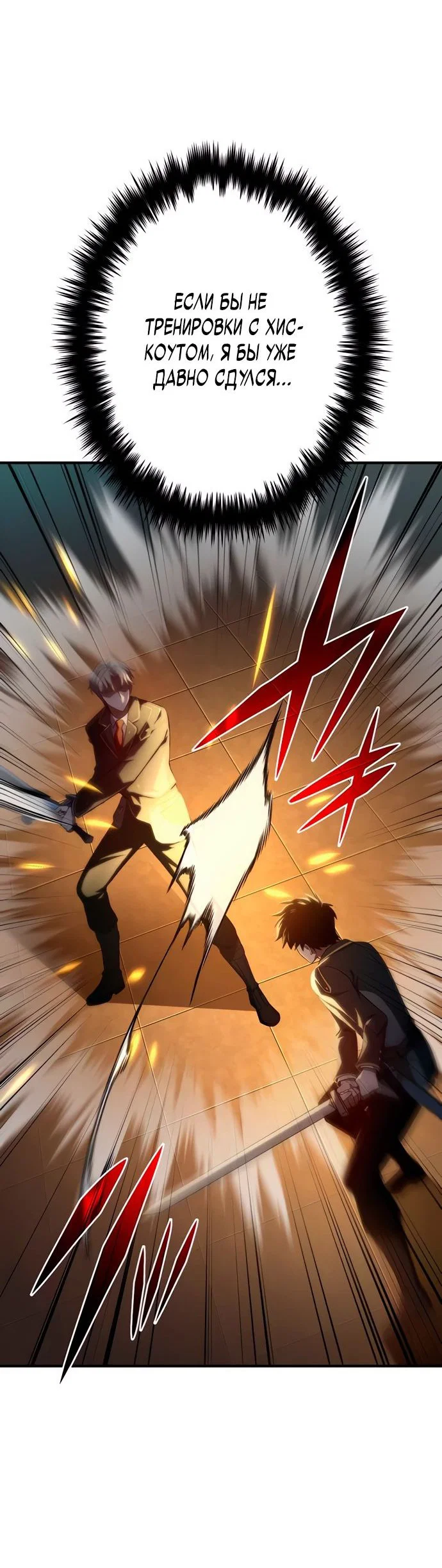 Read Регрессия Темного Мечника RU Manga Online