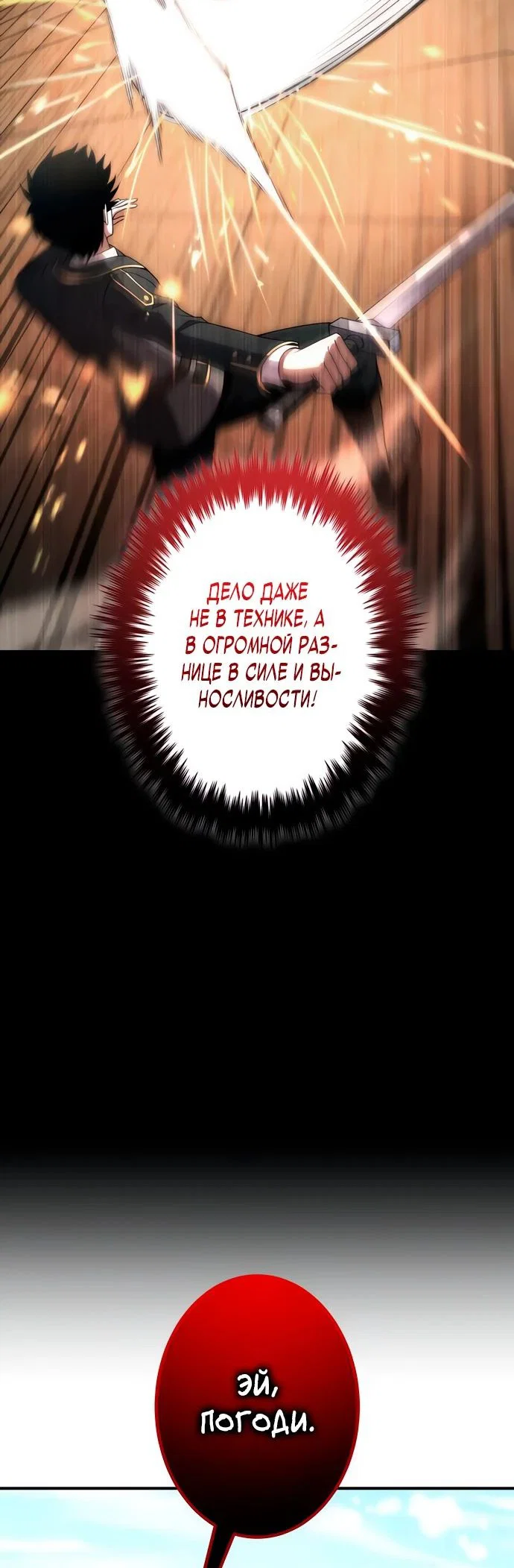 Read Регрессия Темного Мечника RU Manga Online