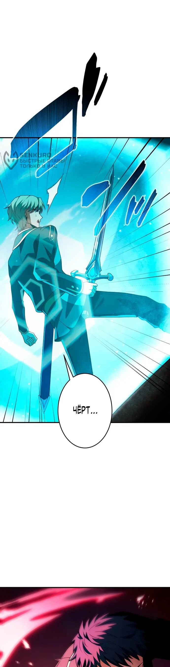 Read Регрессия Темного Мечника RU Manga Online