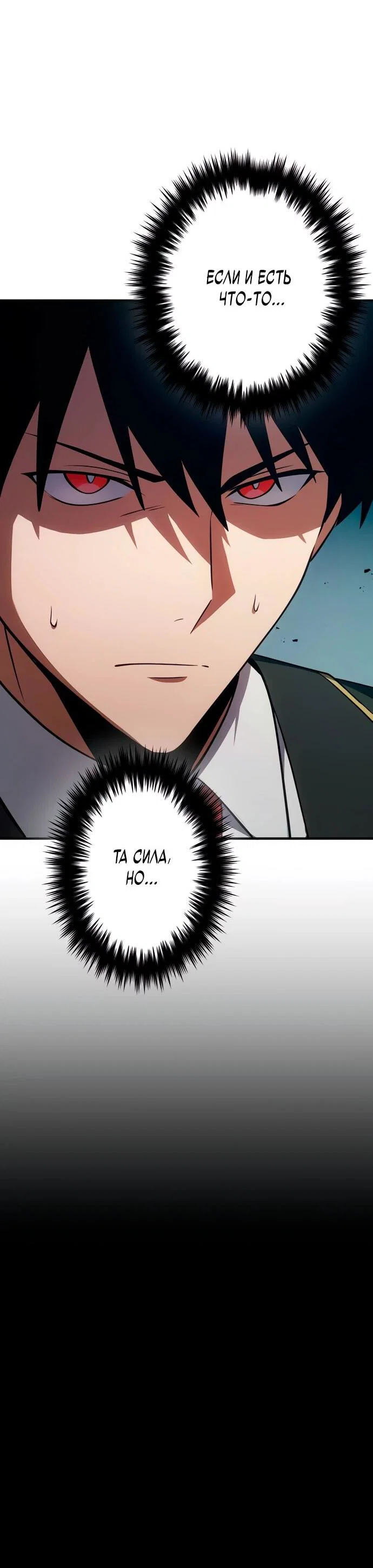 Read Регрессия Темного Мечника RU Manga Online