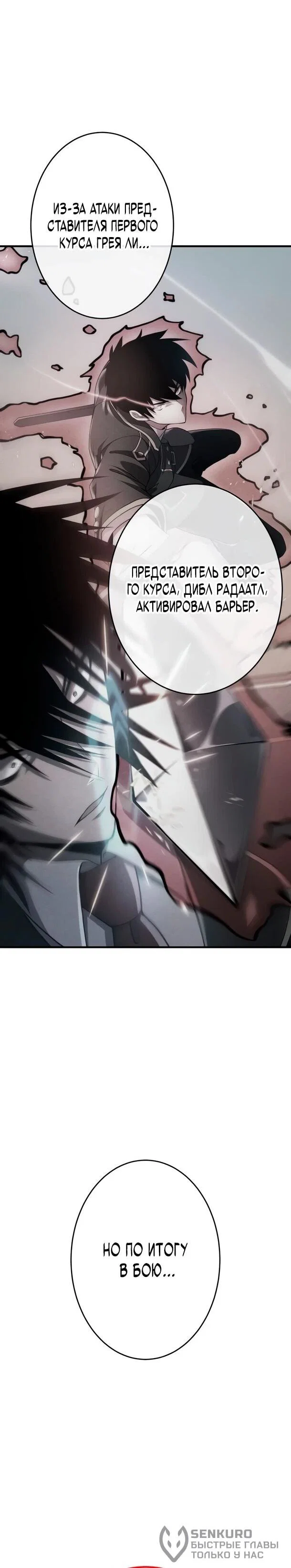 Read Регрессия Темного Мечника RU Manga Online