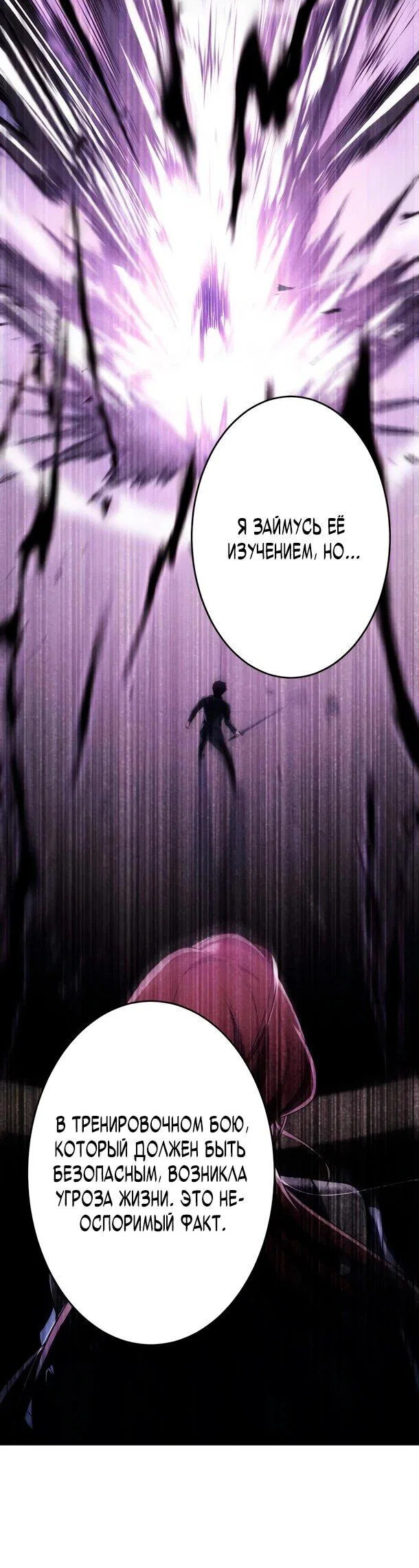 Read Регрессия Темного Мечника RU Manga Online