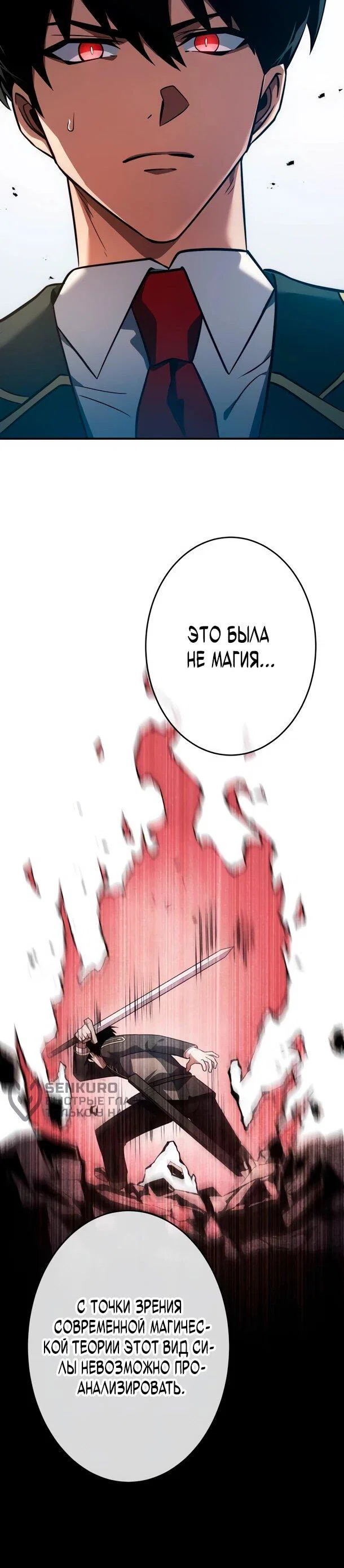 Read Регрессия Темного Мечника RU Manga Online