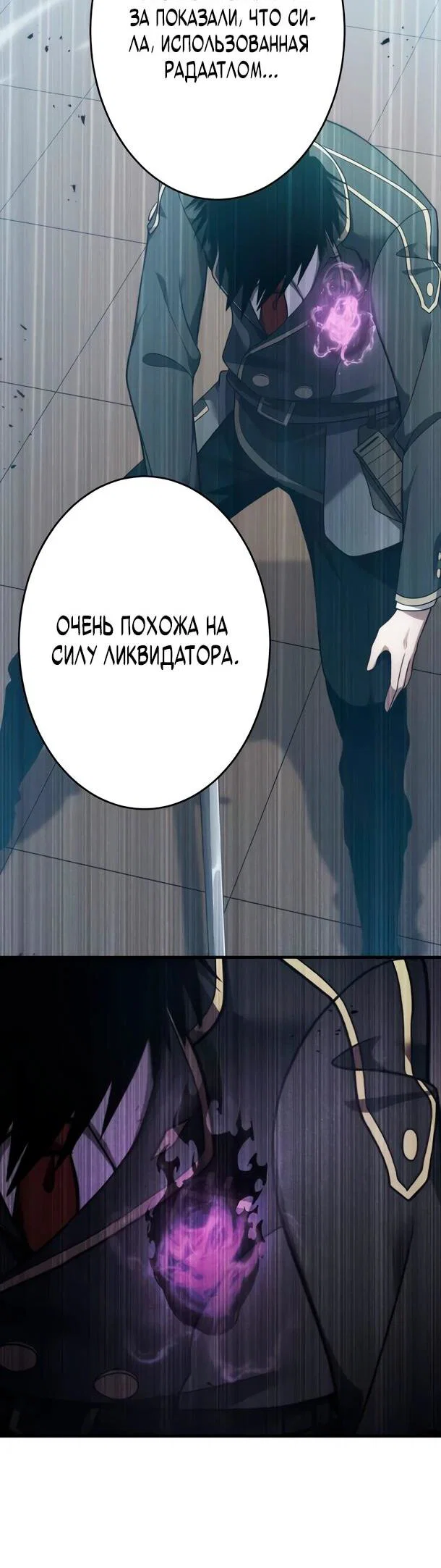 Read Регрессия Темного Мечника RU Manga Online