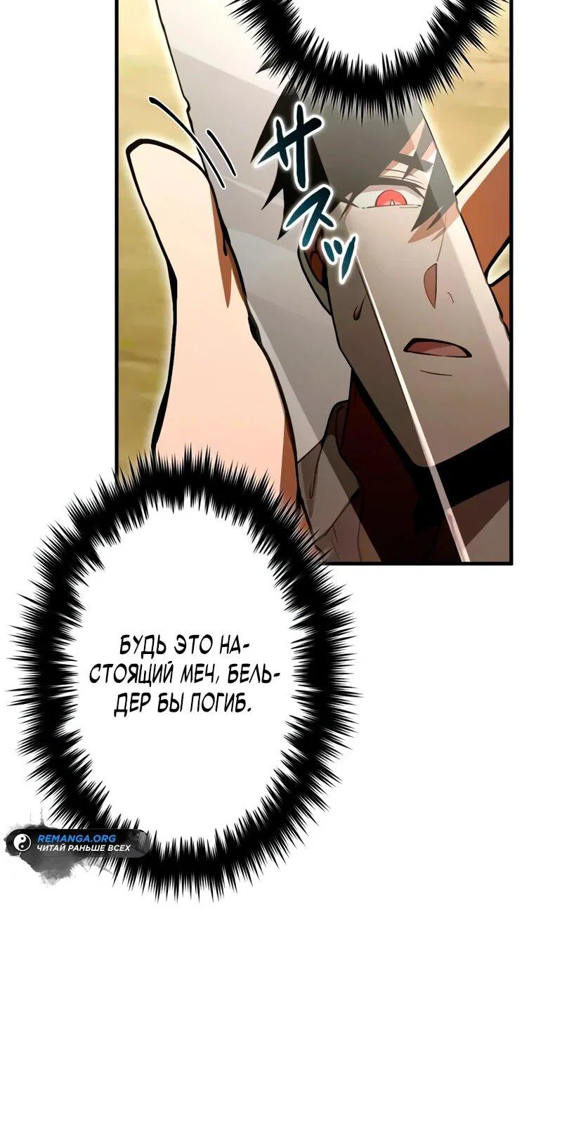 Read Регрессия Темного Мечника RU Manga Online
