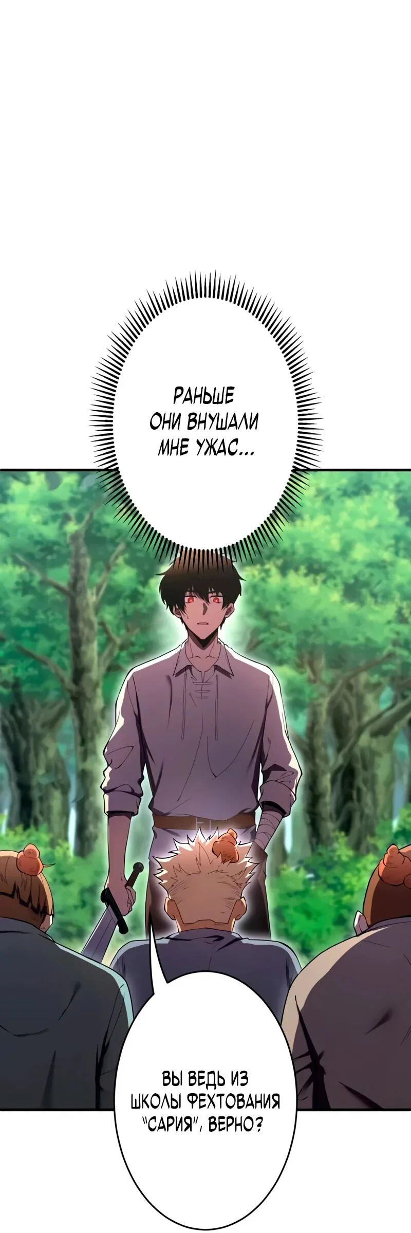 Read Регрессия Темного Мечника RU Manga Online