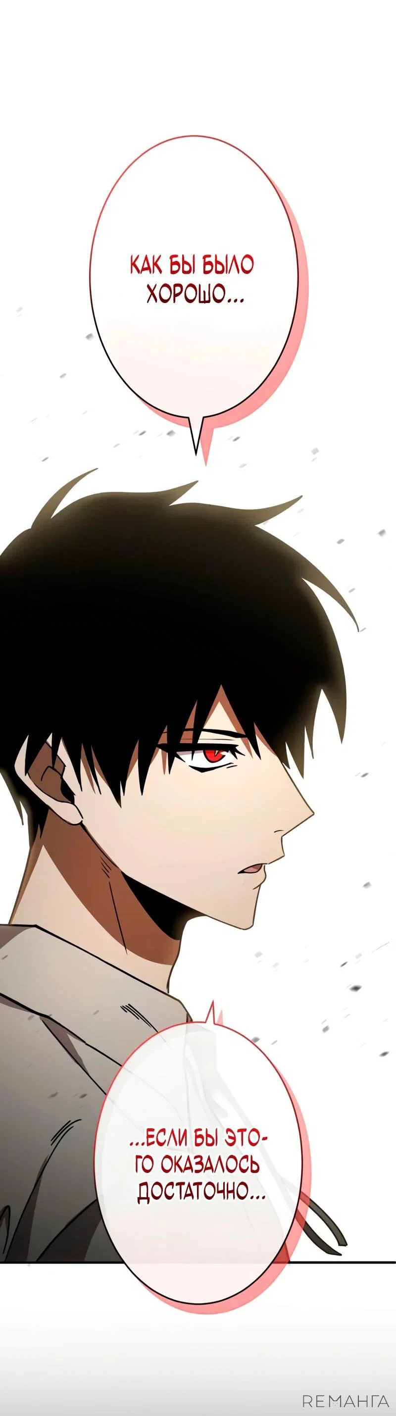 Read Регрессия Темного Мечника RU Manga Online