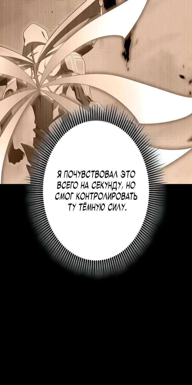 Read Регрессия Темного Мечника RU Manga Online