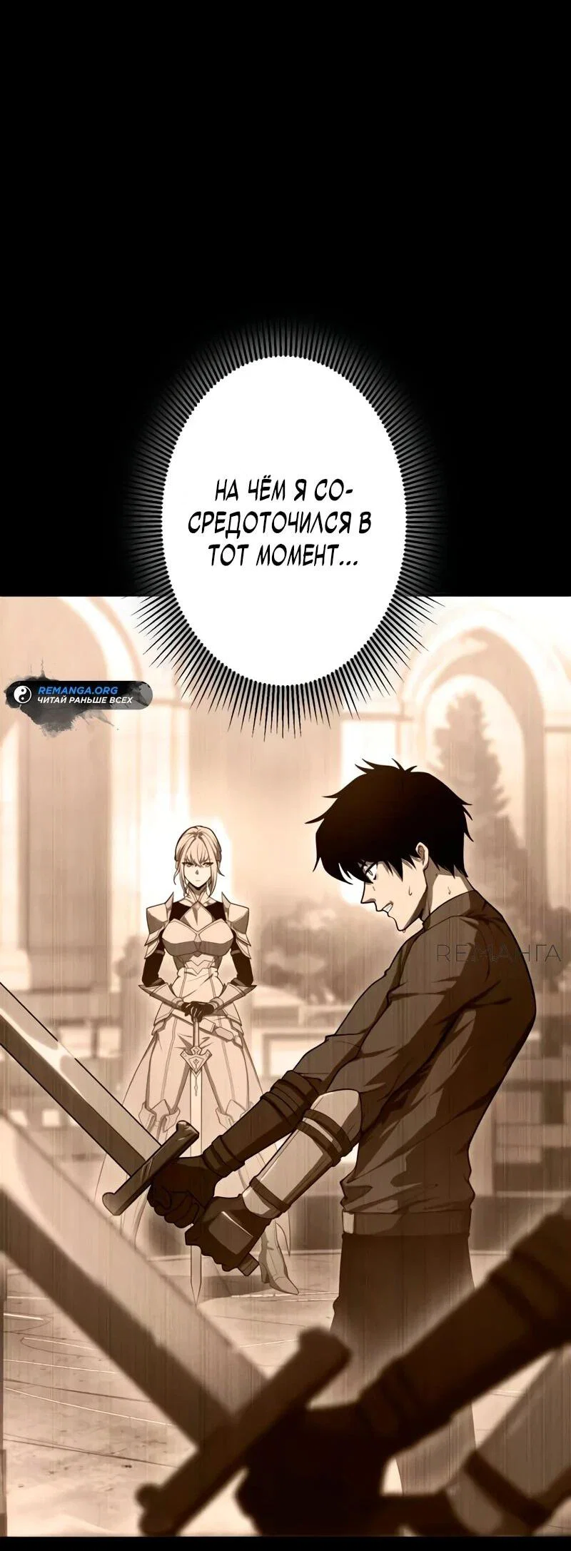 Read Регрессия Темного Мечника RU Manga Online