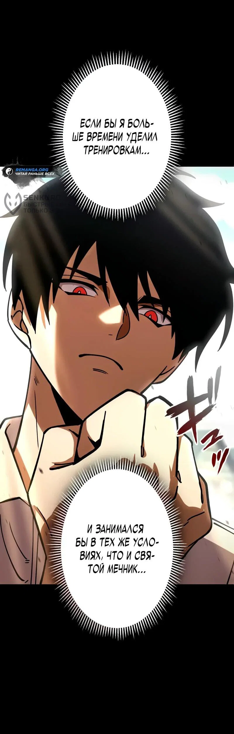 Read Регрессия Темного Мечника RU Manga Online