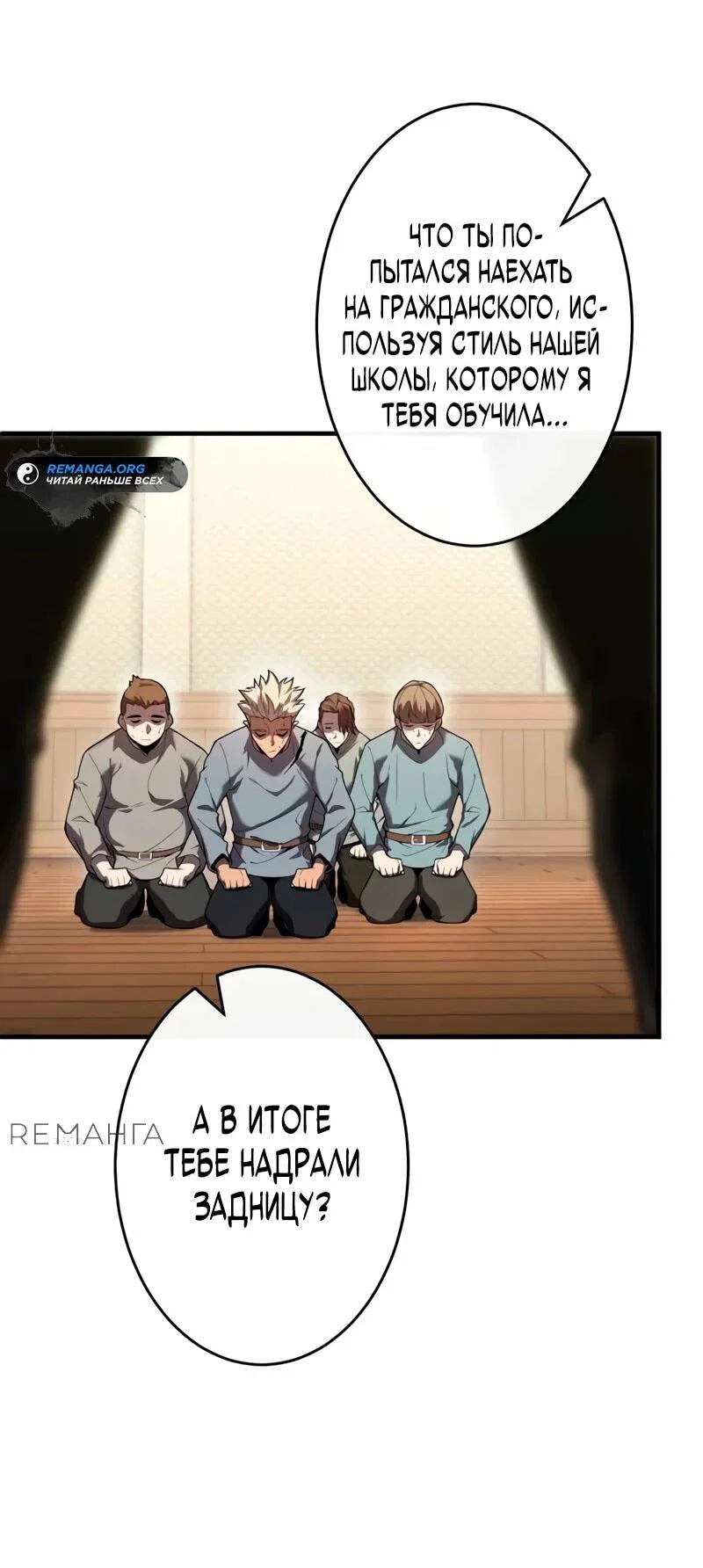 Read Регрессия Темного Мечника RU Manga Online