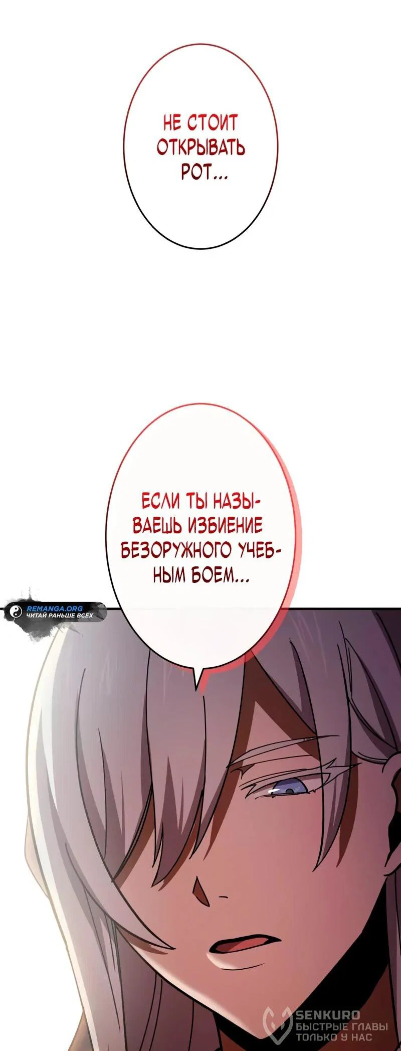 Read Регрессия Темного Мечника RU Manga Online