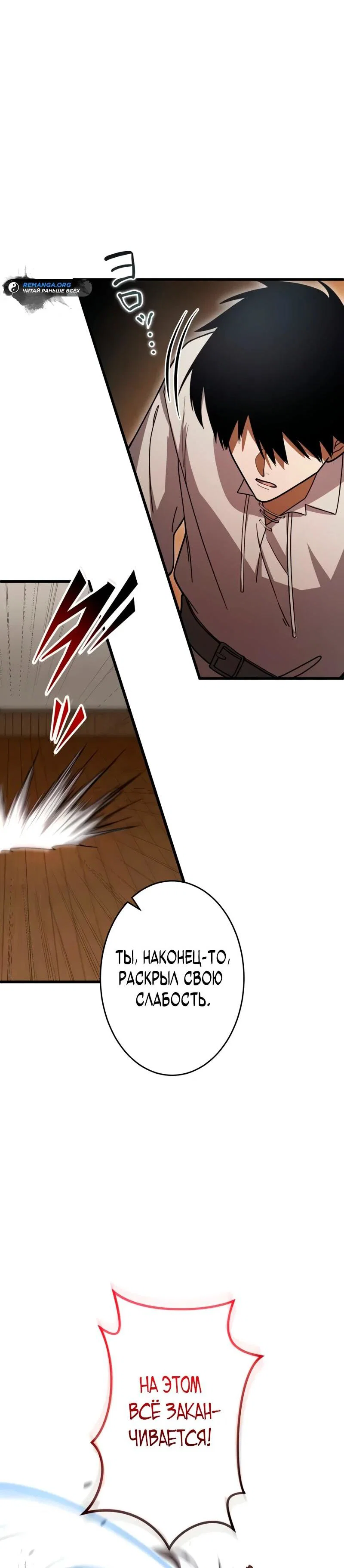 Read Регрессия Темного Мечника RU Manga Online