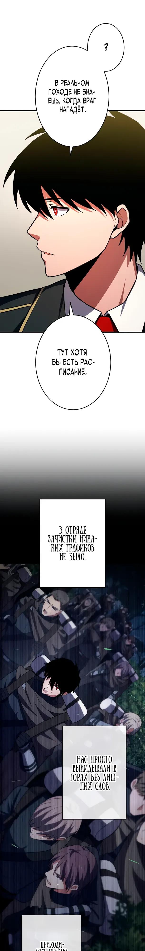Read Регрессия Темного Мечника RU Manga Online